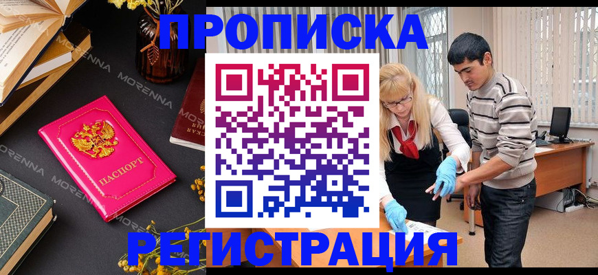 купить прописку в Питкяранте